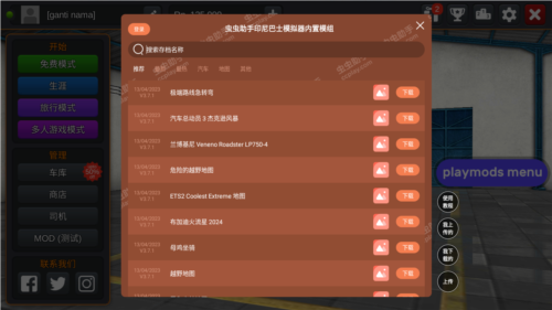 印尼巴士模拟器内置菜单中文版图片2
