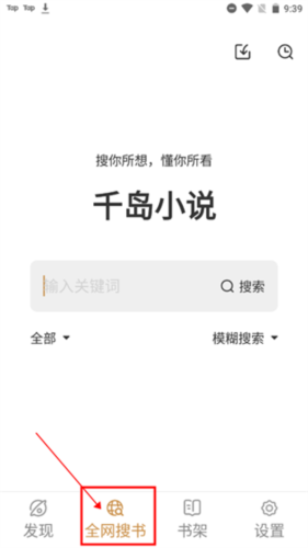 千岛小说app3