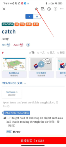 朗文当代英语词典app怎么查单词图片3