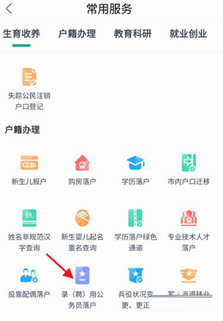 秦务员app如何申请办理公务员落户图片5