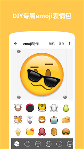 Emoji表情贴图去广告版截图4