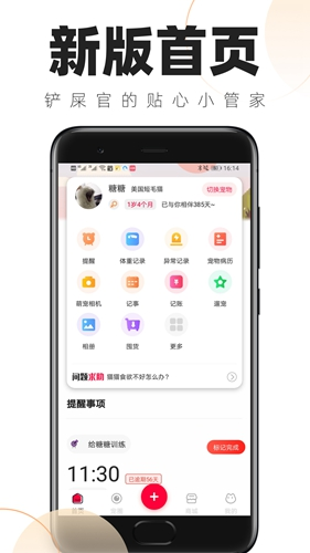 铲屎官的日常app1