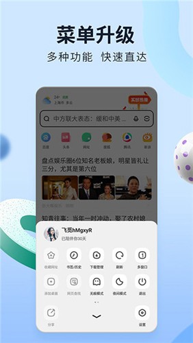 飞觅浏览器app截图1