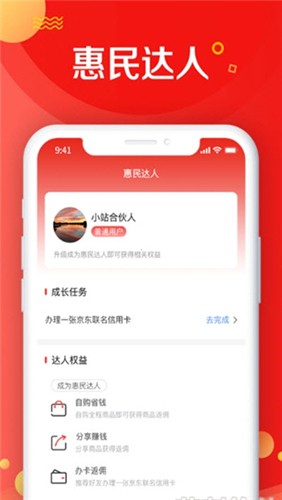 京东惠民小站app截图1