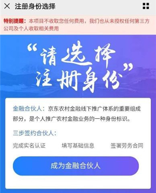 京东惠民小站app怎么申请开通