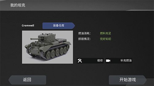 坦克模拟器手机版游戏亮点