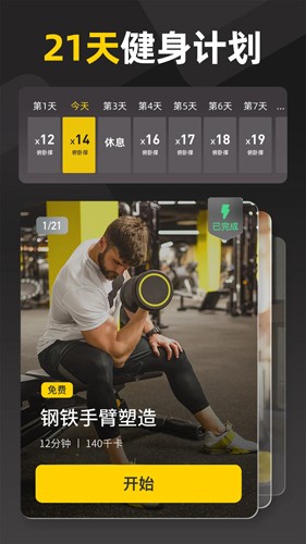 硬汗健身app截图2