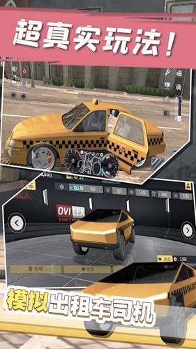 模拟出租车司机最新版截图2