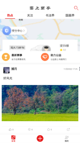 云上兰亭app2