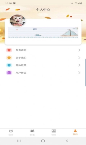 昊捷猫狗翻译app截图3