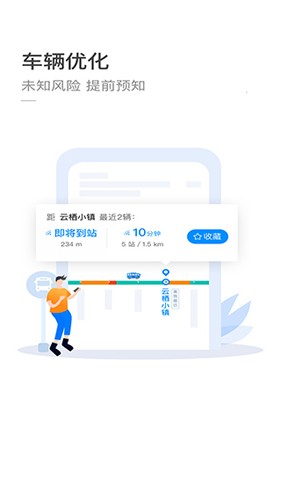 杭州公共交通app截图2