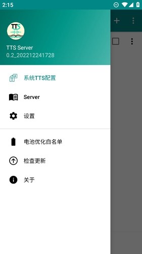 tts server最新版截图2