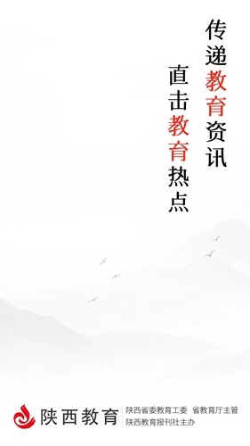 陕西教育app安卓版截图1