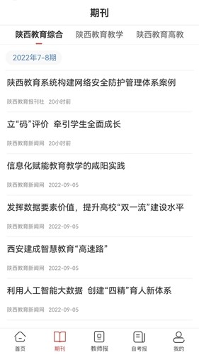 陕西教育app安卓版截图3