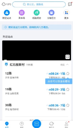 杭州公共交通app宣传图