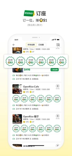 openrice香港app安卓版截图3