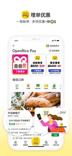 openrice香港app安卓版截图6