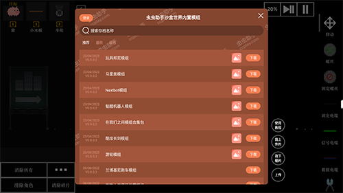 沙盒世界内置模组中文版