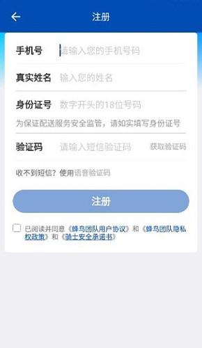 蜂鸟配送团队版最新app截图2