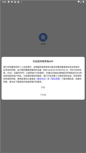 粤梦缘app安卓版图片1
