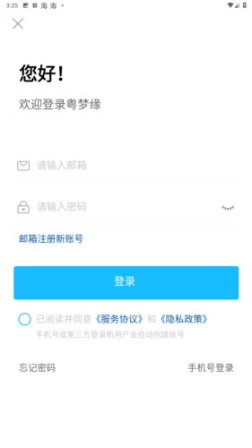 粤梦缘app安卓版图片2
