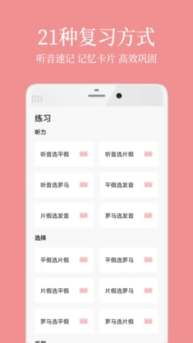 日语五十音君app截图4