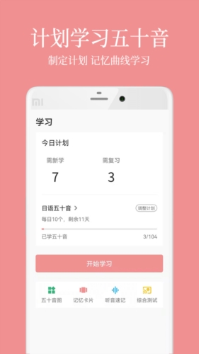 日语五十音君app截图3