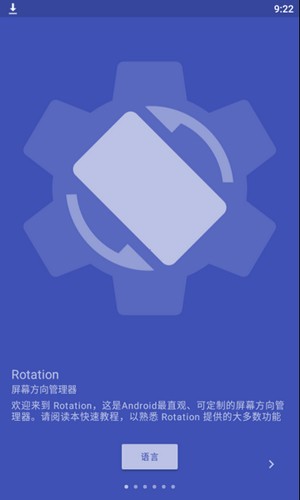 Rotation手机竖屏转横屏软件app截图1