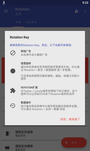 Rotation手机竖屏转横屏软件app截图4