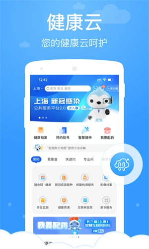 昌吉健康云app官方版截图1