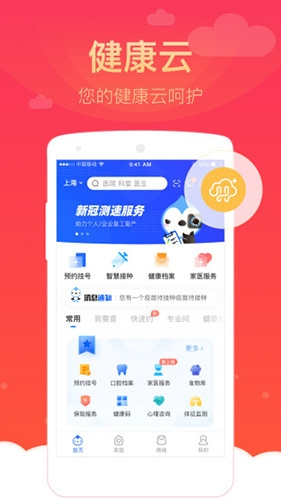 昌吉健康云app软件优势