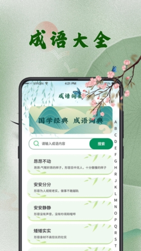 汉语字典词典app截图2