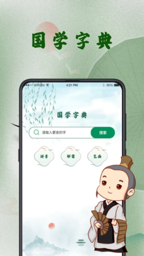 汉语字典词典app截图1