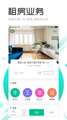 慧享公寓app