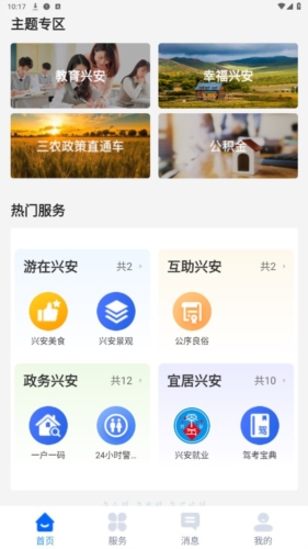 兴兴安app官方版宣传图