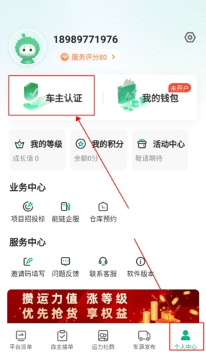 运荔枝货运司机版app怎么认证
图片1