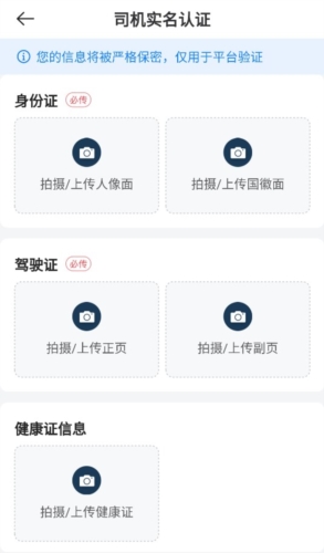 运荔枝货运司机版app怎么认证
图片3