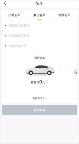易至车主端app怎么租车包车图片2