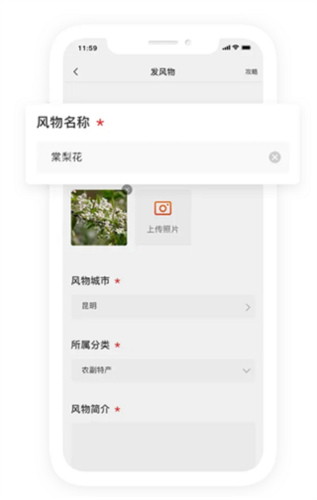 华夏风物app“发风物”教程2