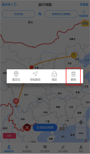 旅行足迹地图怎么用4