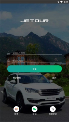 捷途汽车app怎么绑定车辆2