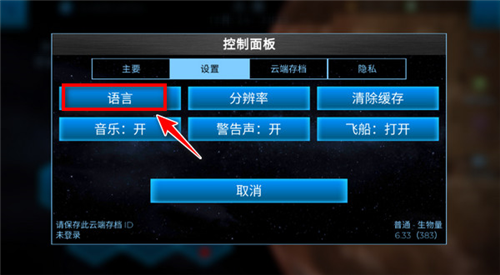 太空驻扎者中文版怎么设置中文3