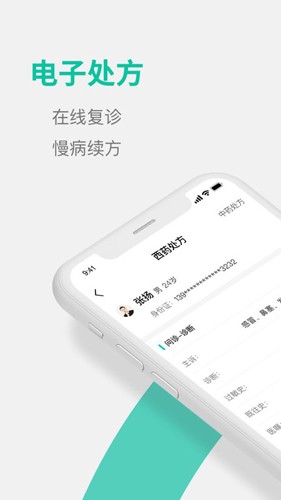 元知好医最新版截图1