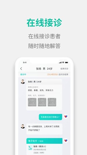 元知好医最新版截图4