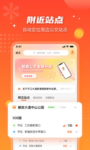 武汉智能公交app官方版截图1