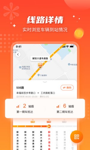 武汉智能公交app官方版截图4
