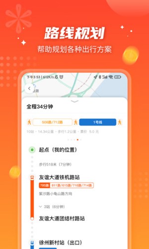 武汉智能公交app官方版截图3