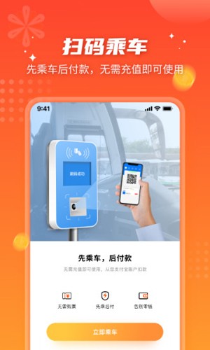 武汉智能公交app官方版截图2
