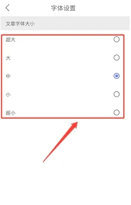 劳动观察app怎样设置文章字体大小3