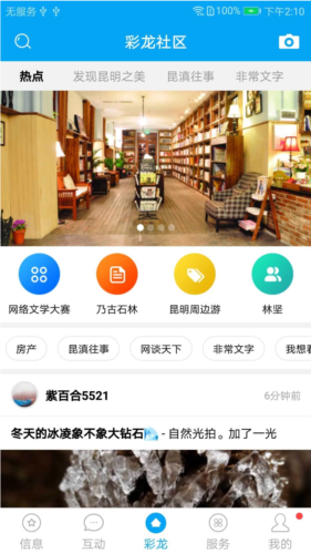 彩龙社区app
